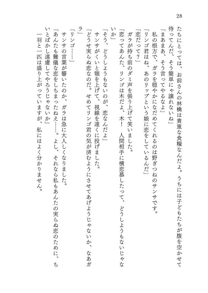 リンゴの恋が実るとき(短編集 文体と作風の冒険)