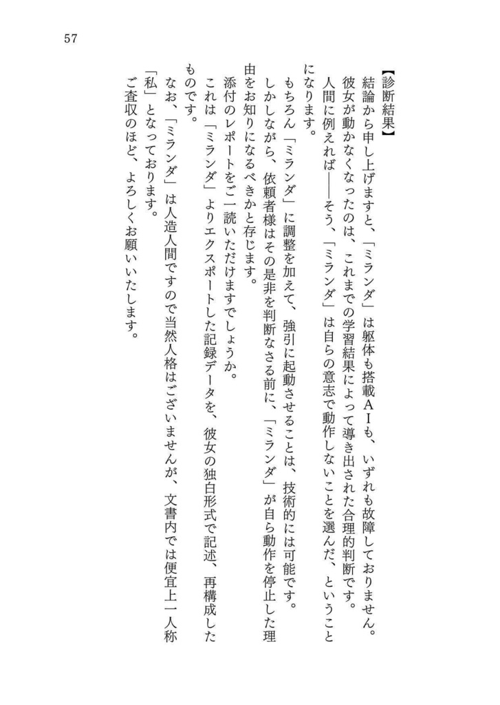 沈黙せしミランダの献身(短編集 文体と作風の冒険)