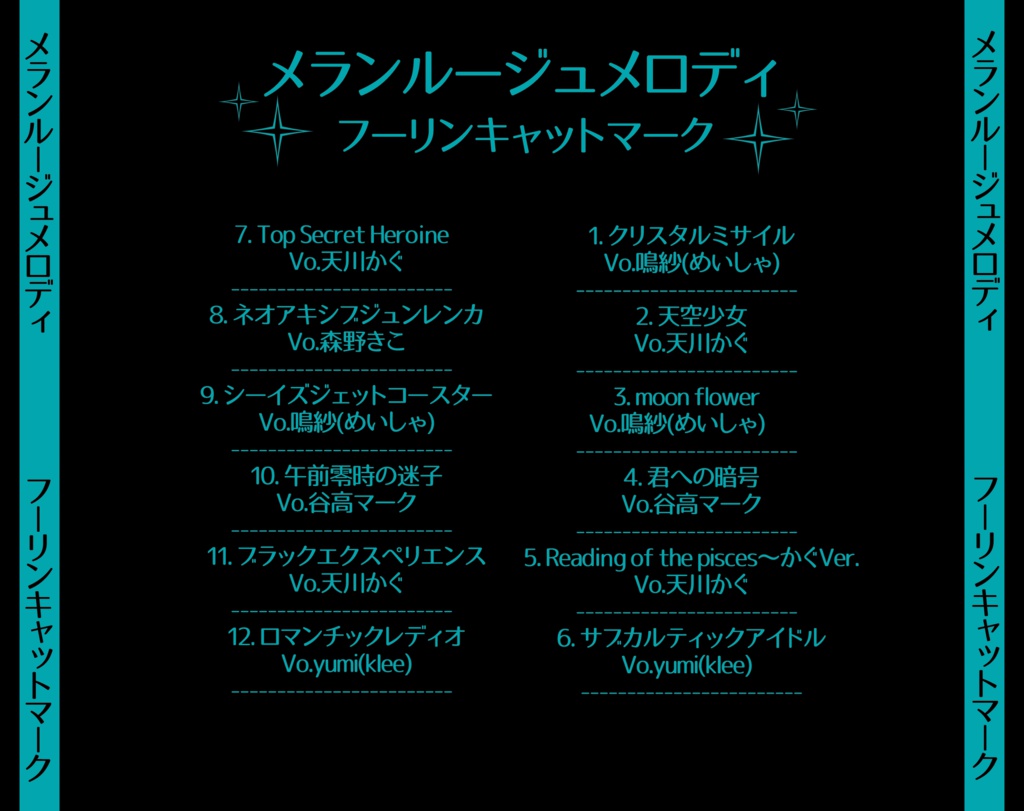 (CD版)メランルージュメロディ(オリジナル/2018)