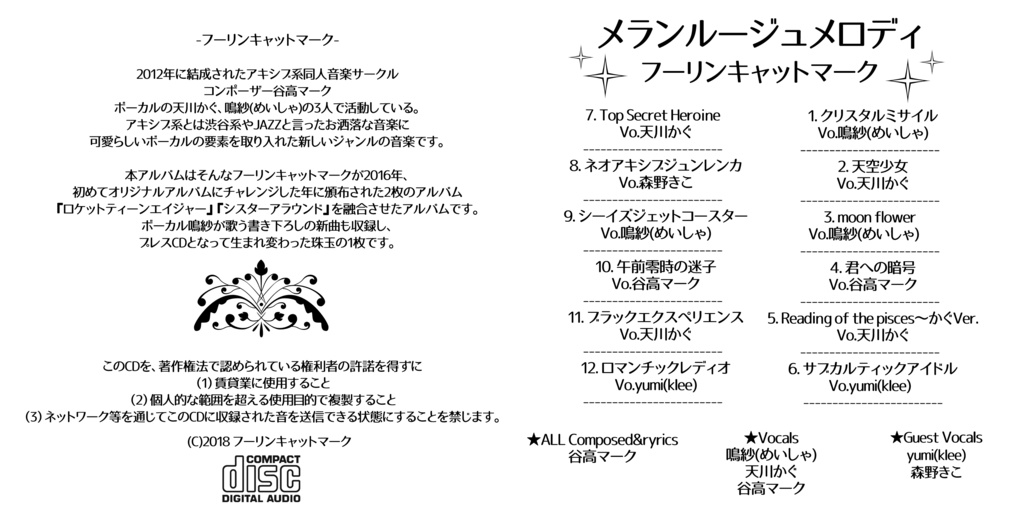 (CD版)メランルージュメロディ(オリジナル/2018)