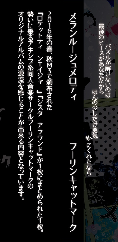 (CD版)メランルージュメロディ(オリジナル/2018)