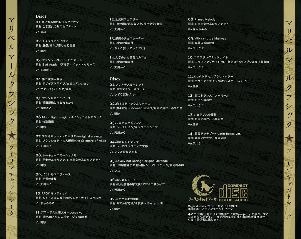 (DL版)マリベルマールクラシック(BEST)(東方アレンジ/2018)廃盤作品