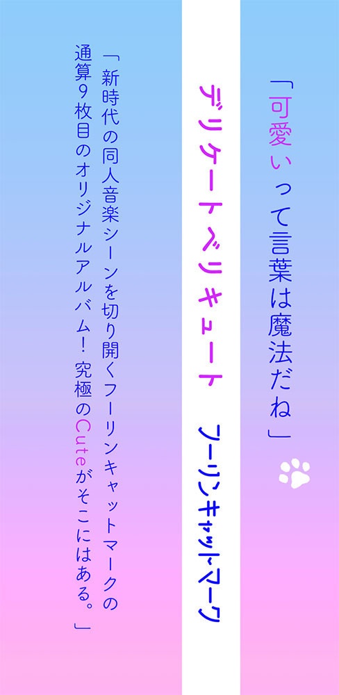 (DL版)デリケートベリキュート(オリジナル/2019)