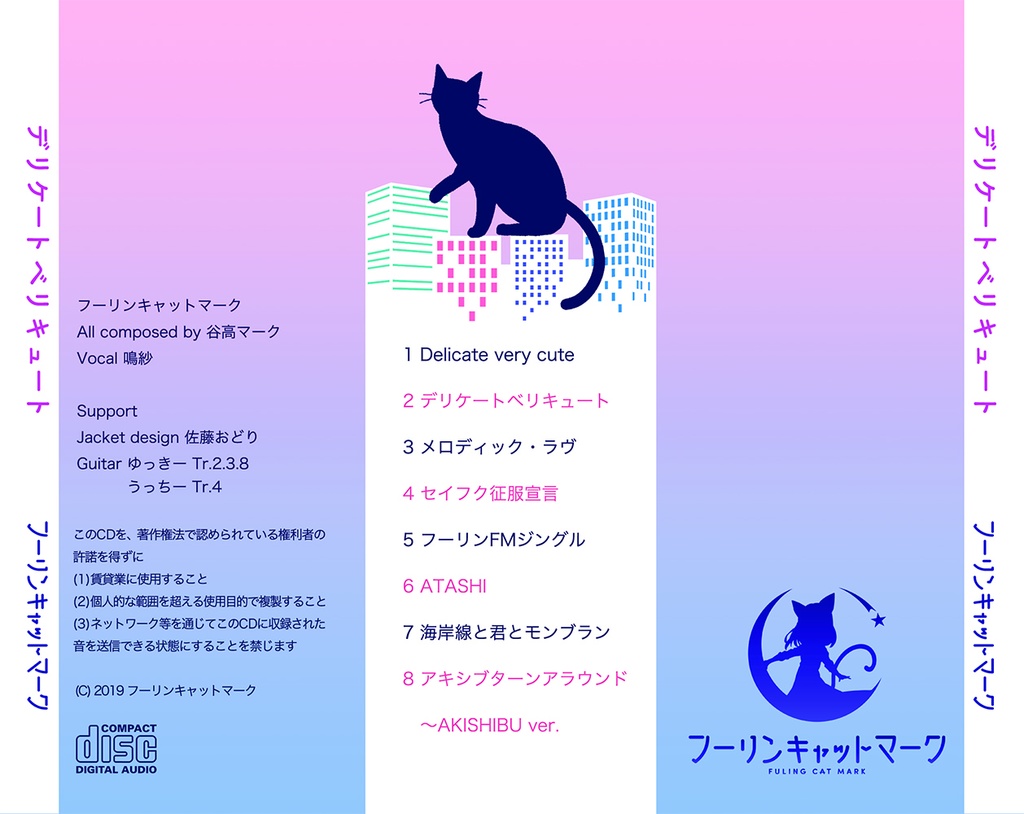 (DL版)デリケートベリキュート(オリジナル/2019)