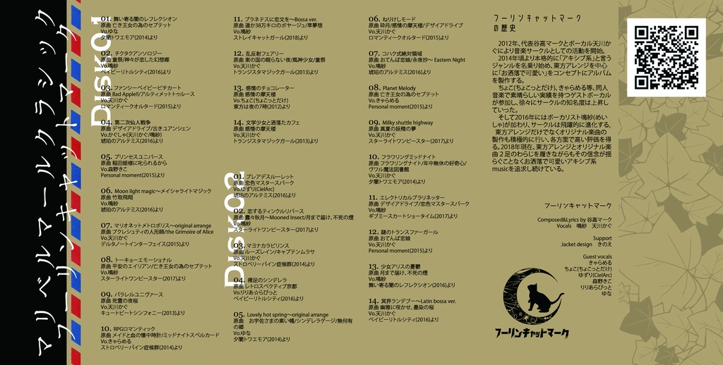 東方BEST2枚組「マリベルマールクラシック」(CD版)