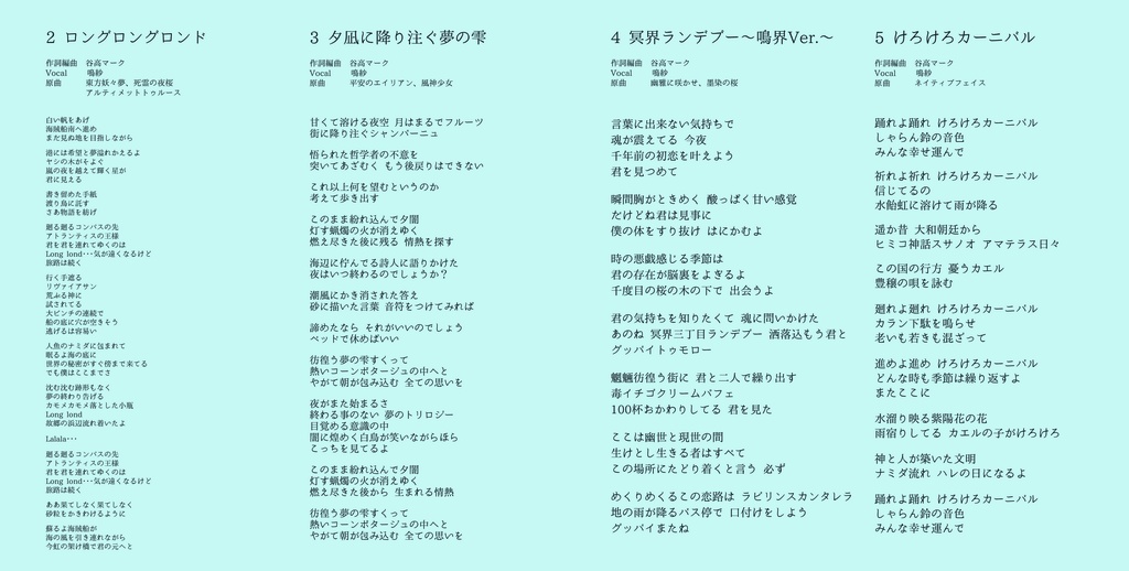 (CD版)『ロングロングロンド』(東方アレンジ/2020)