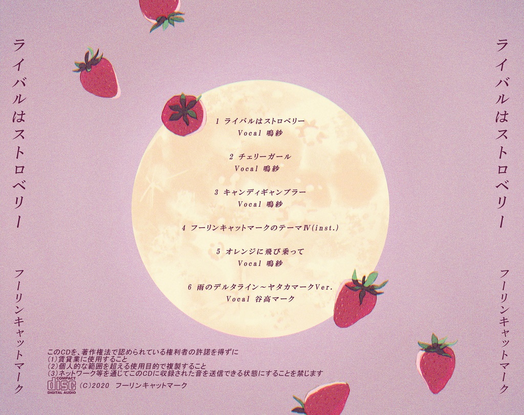 (CD版)ライバルはストロベリー(オリジナル/2020)