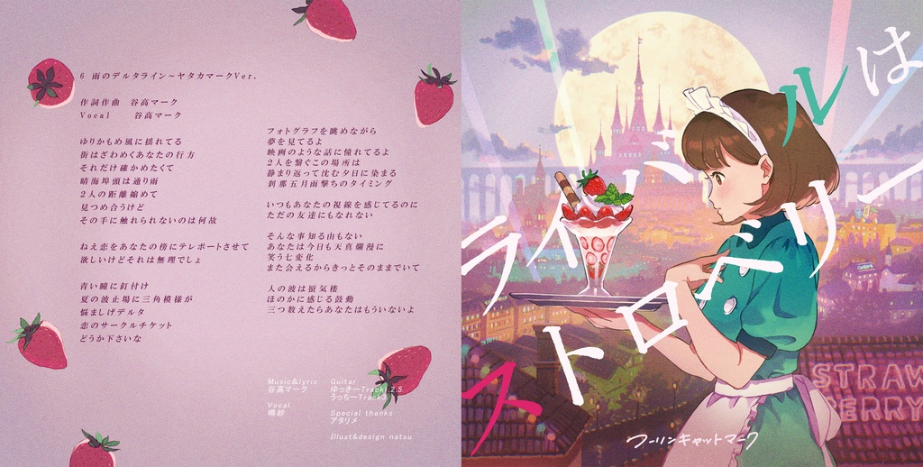 (CD版)ライバルはストロベリー(オリジナル/2020)