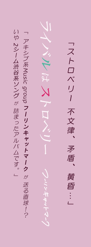 (CD版)ライバルはストロベリー(オリジナル/2020)