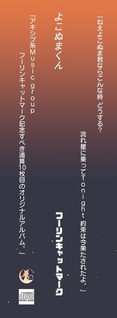 (DL版)「よこぬまくん」(オリジナル/2020)