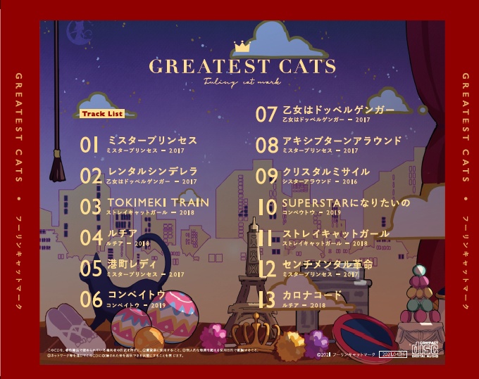 (CD版)GREATEST CATS【ベストアルバム/2021】