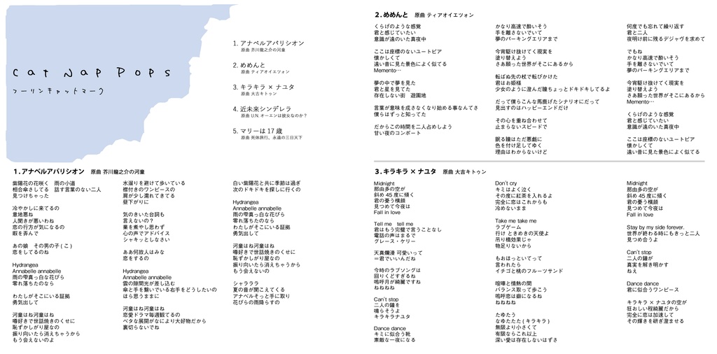 (CD版)Cat Nap Pops(東方アレンジ/2021)
