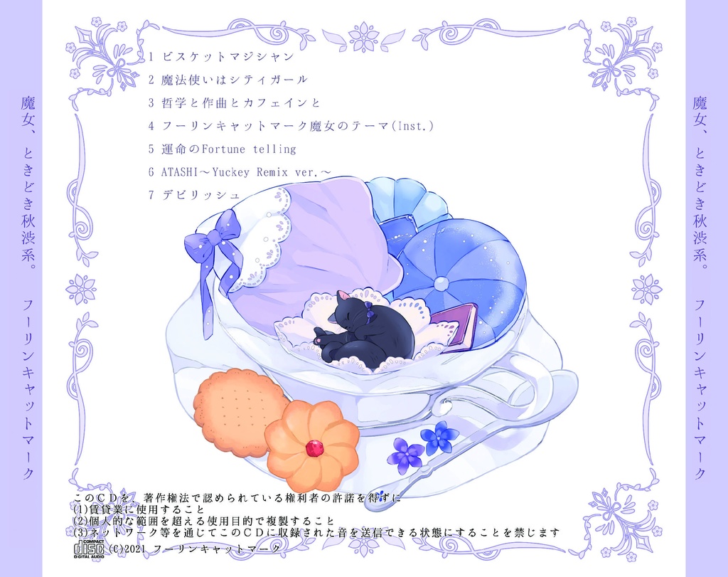 (DL版)魔女、ときどき秋渋系(オリジナル/2021)