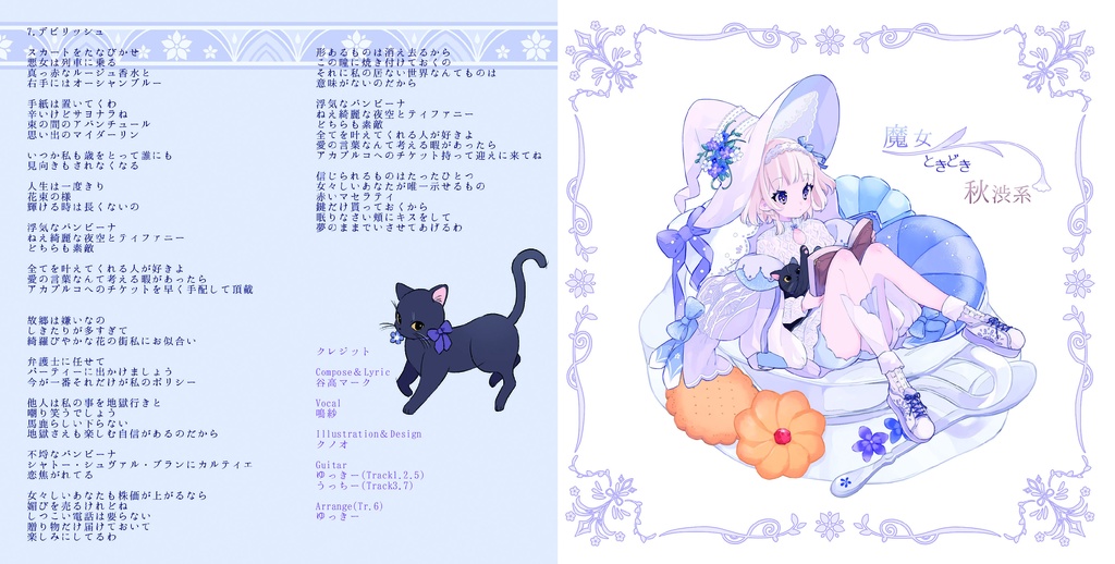 (DL版)魔女、ときどき秋渋系(オリジナル/2021)