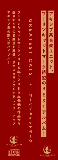 (DL版)GREATEST CATS(オリジナルBEST/2021)