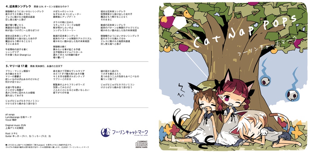 (DL版)Cat Nap Pops(東方アレンジ/2021)