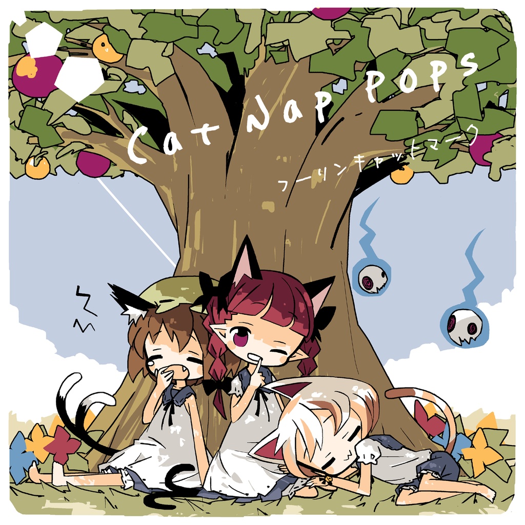 (DL版)Cat Nap Pops(東方アレンジ/2021)