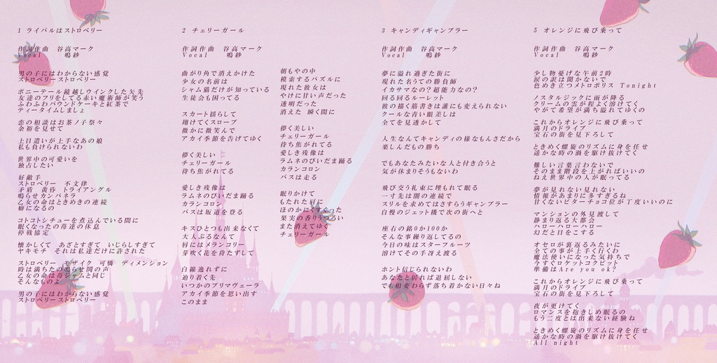 (DL版)ライバルはストロベリー(オリジナル/2020)