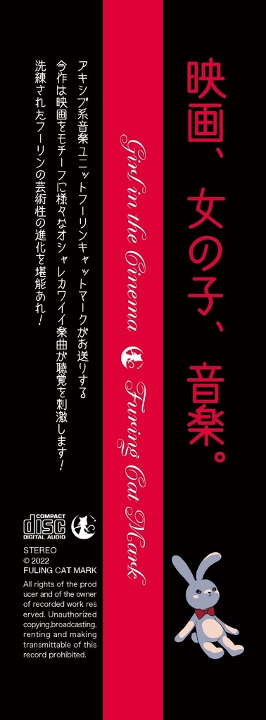 (CD版)Girl in the cinema(オリジナル/2022)