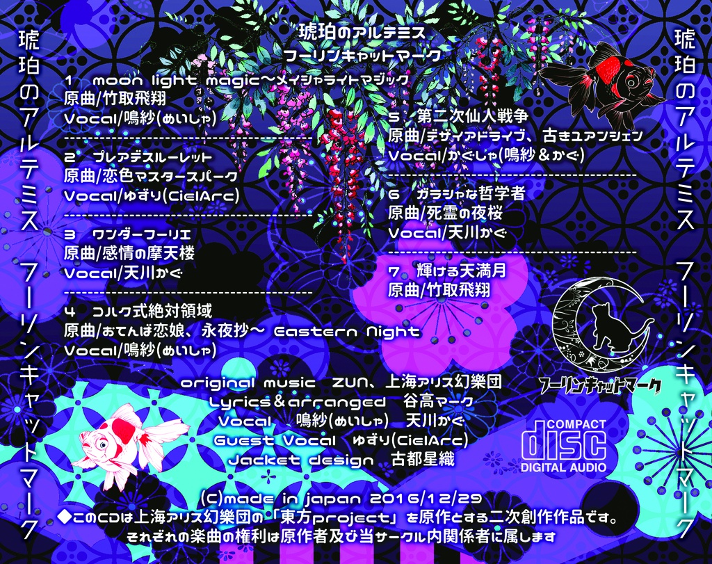 (DL版)琥珀のアルテミス(東方アレンジ/2016)