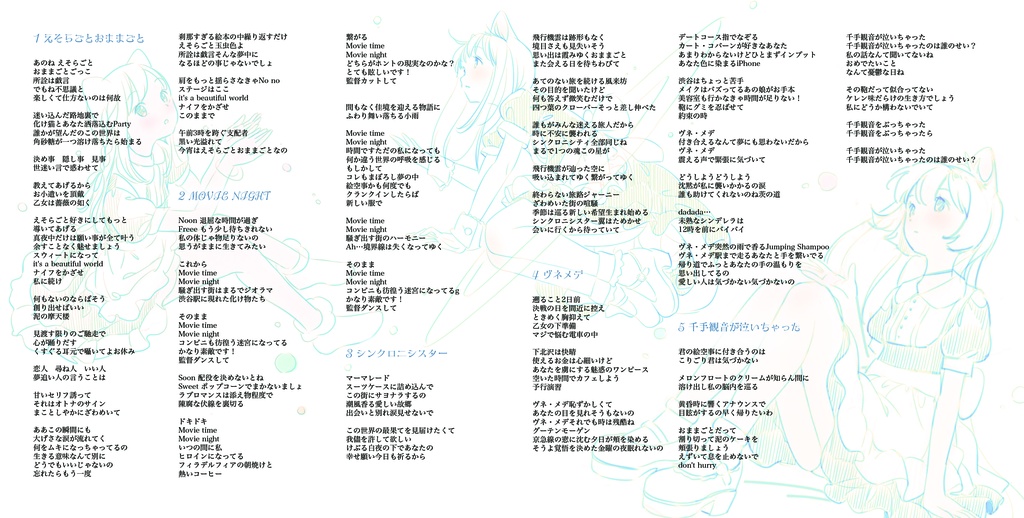 (DL版)えそらごとおままごと(オリジナル/2022)