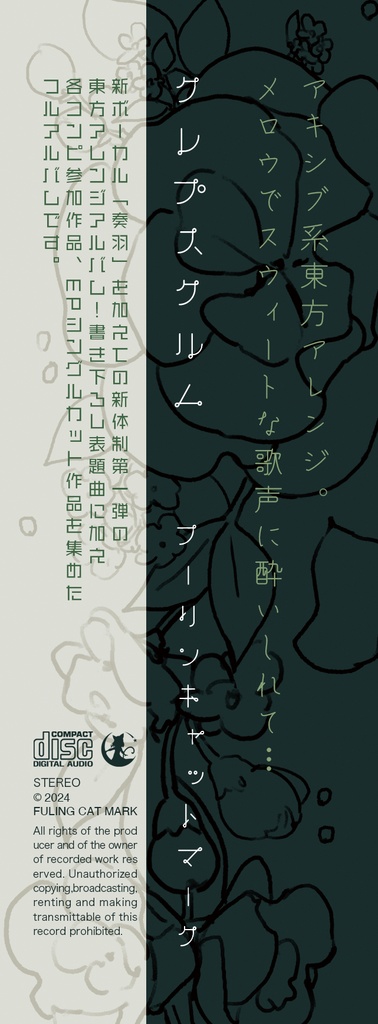 【CD版】クレプスクルム【東方アレンジ/2024】