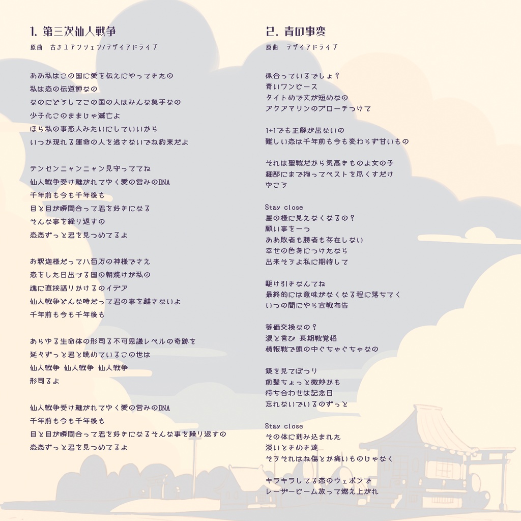 【CD版】 第三次仙人戦争【東方アレンジ/2024】