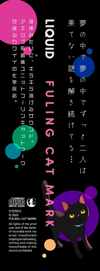 【春M3-2025準新作】LIQUID【オリジナル】