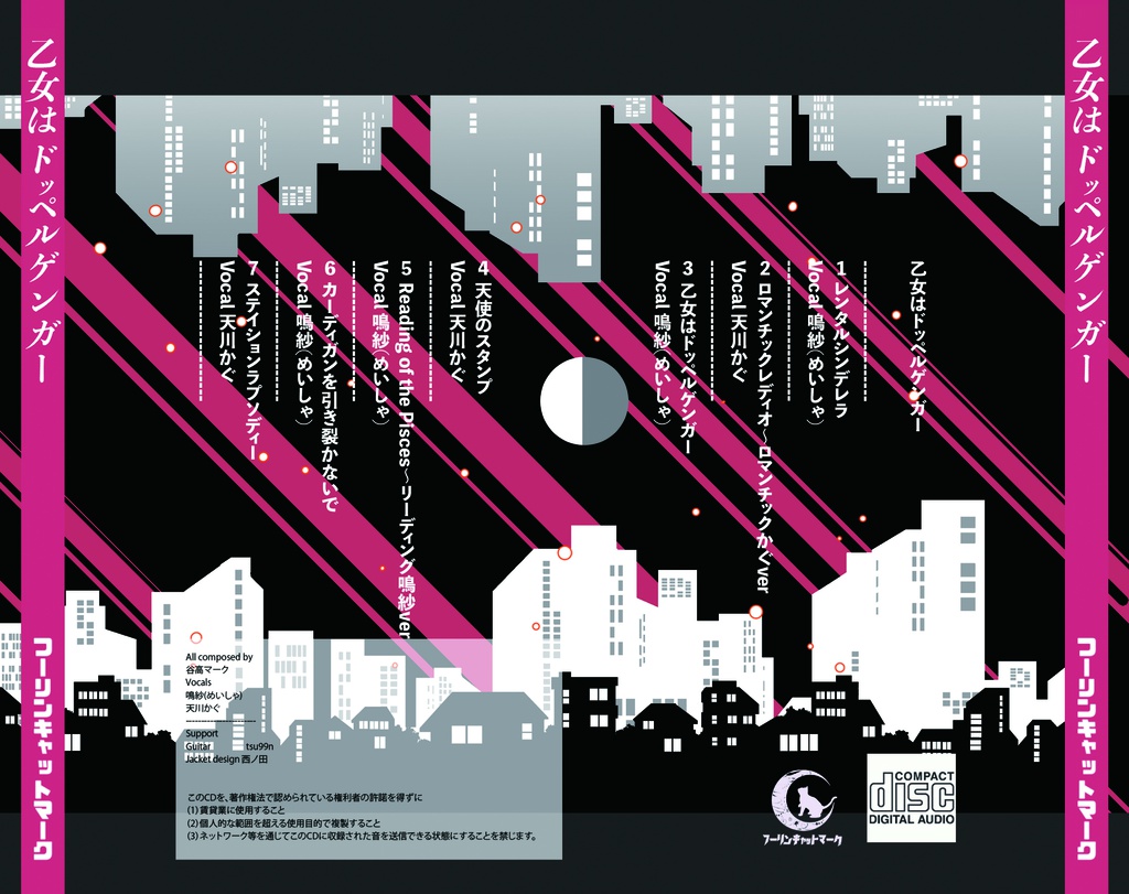 (DL版)乙女はドッペルゲンガー(オリジナル/2017)