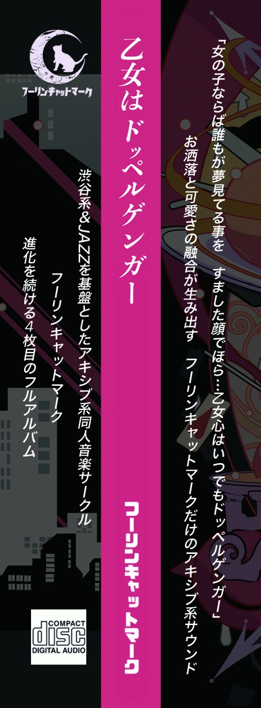 (DL版)乙女はドッペルゲンガー(オリジナル/2017)