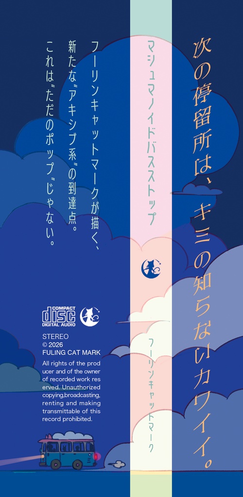 NEW【4/26 Release】マシュマノイドバスストップ【春M3-2026】