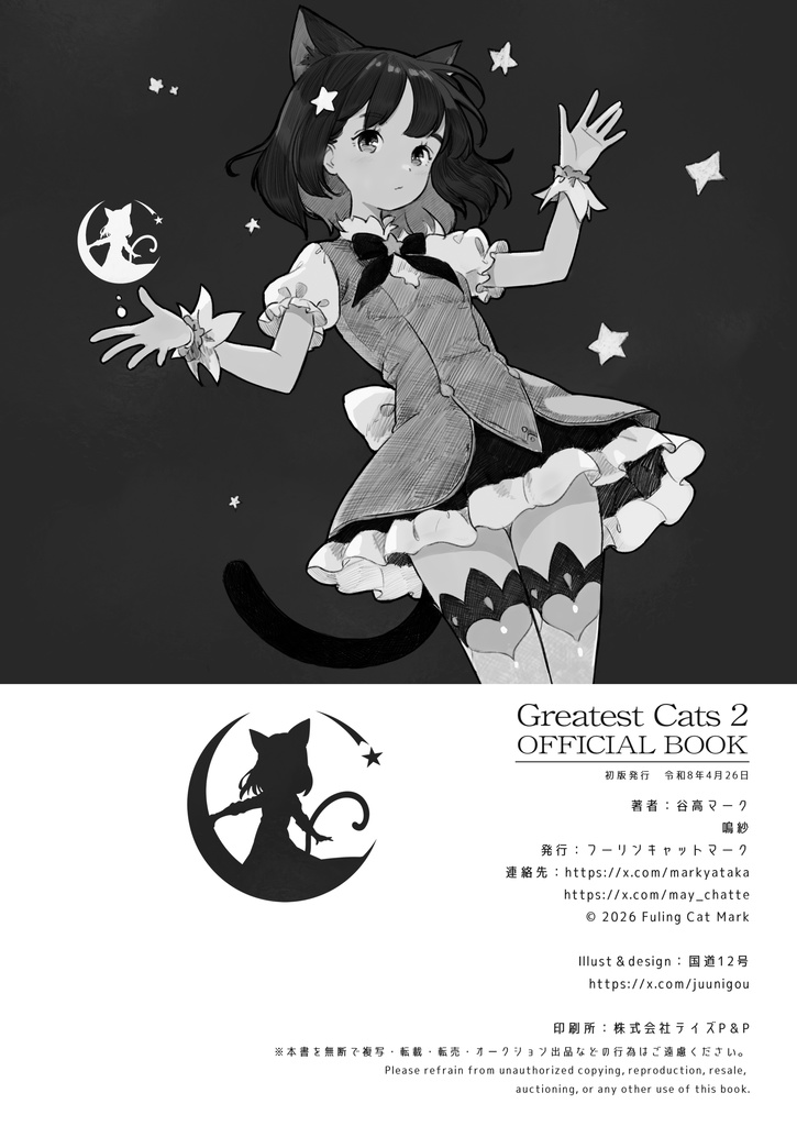 【4/26 AM00:00~販売開始!】GREATEST CATS2 OFFICIAL BOOK【BESTリリース記念】