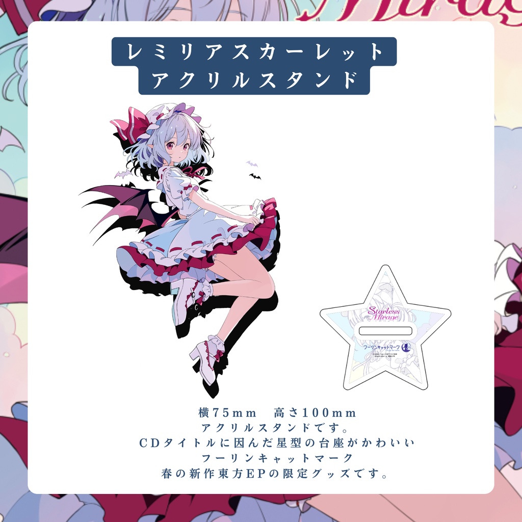 【4/26 AM00:00～販売開始！】レミリア・スカーレット/アクリルスタンド【2026年春例大祭新作グッズ】