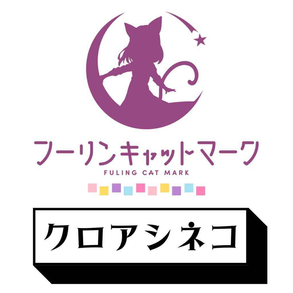 【4/26 AM00:00~販売開始!】好きなCDが選べるフーリン入門セット《4/26~5/6限定》