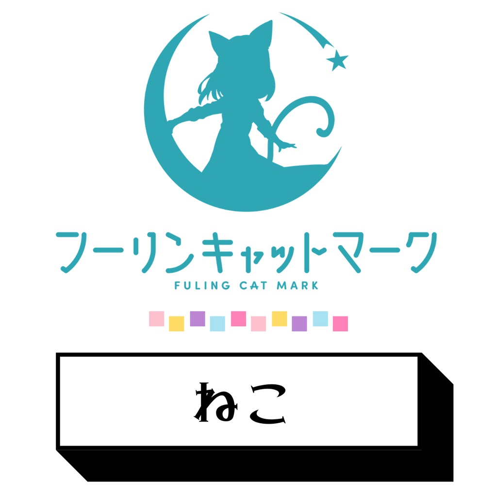 【4/26 AM00:00~販売開始!】好きなCDが選べるフーリン入門セット《4/26~5/6限定》
