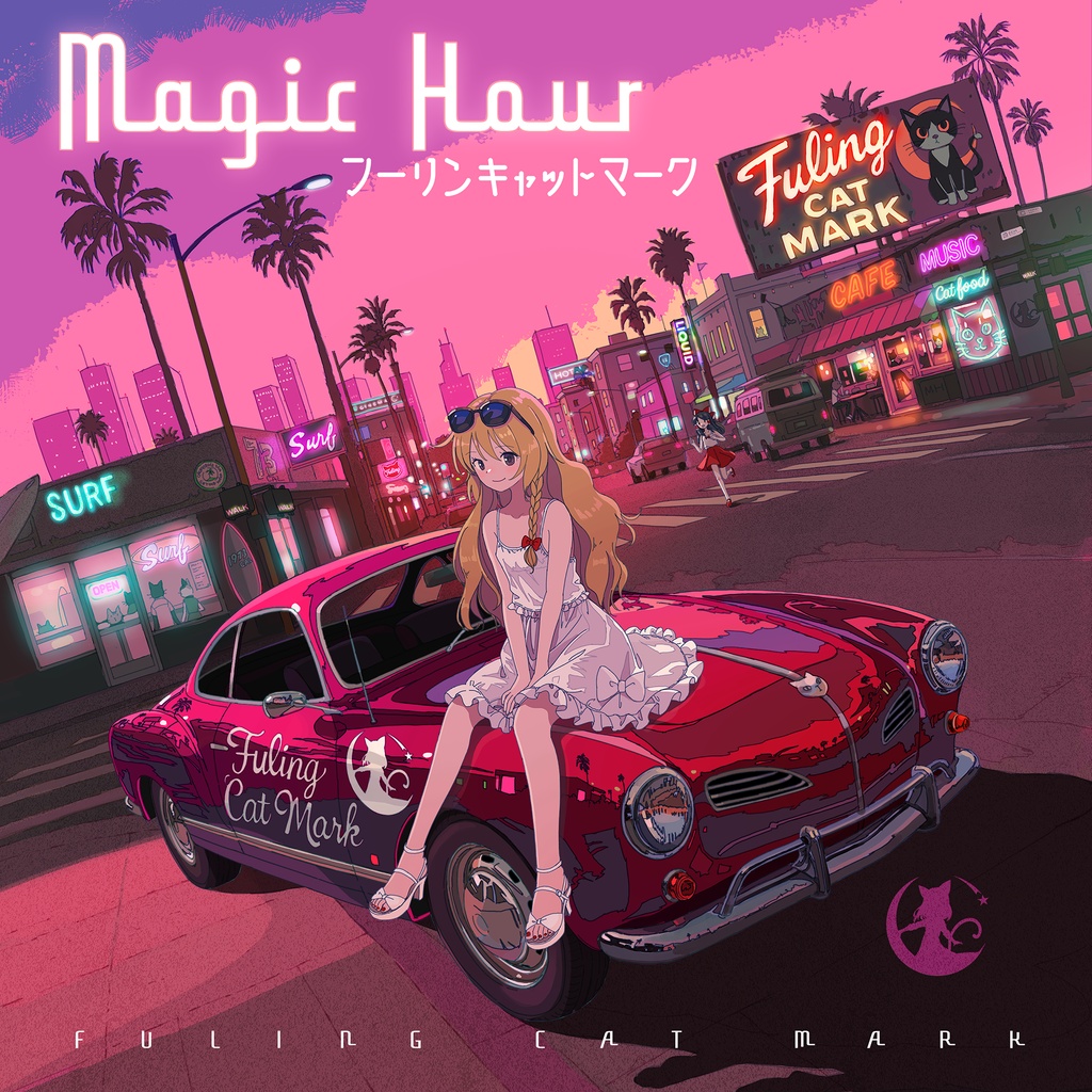【8/16 00:00~Release!】MAGIC HOUR【C108新作】