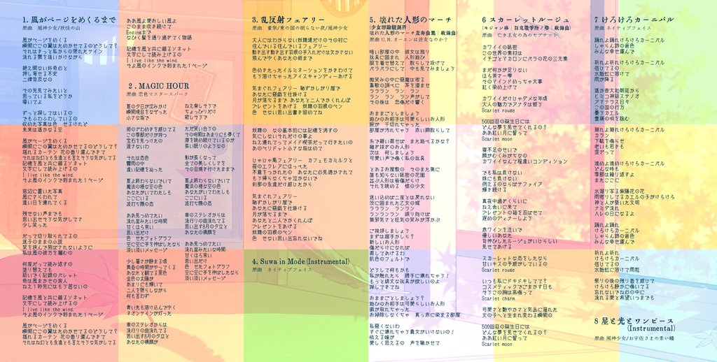 【10/25 AM00:00~販売開始!】風がページをめくるまで《東方アレンジ新作》