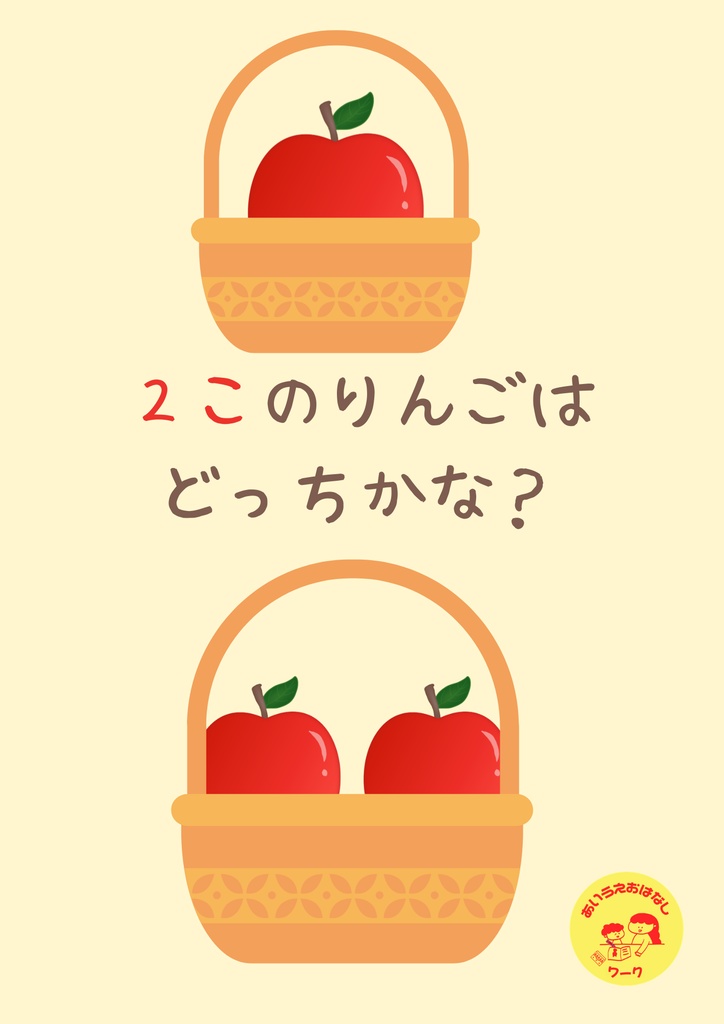【無料】1・2・3であそぼう!