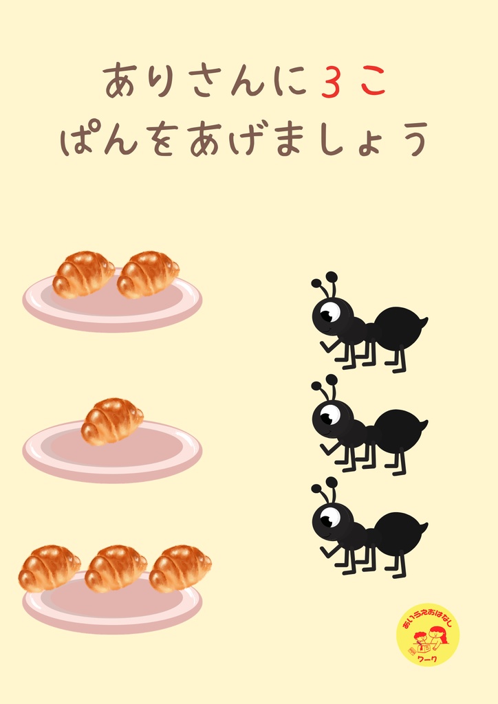 【無料】1・2・3であそぼう!