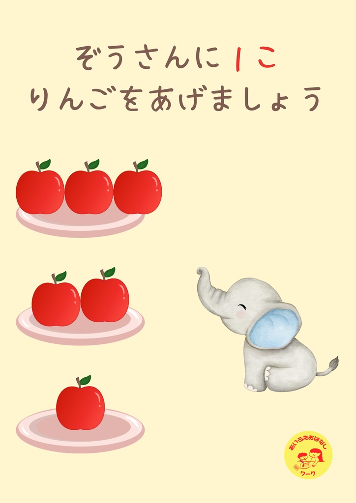 【無料】1・2・3であそぼう!