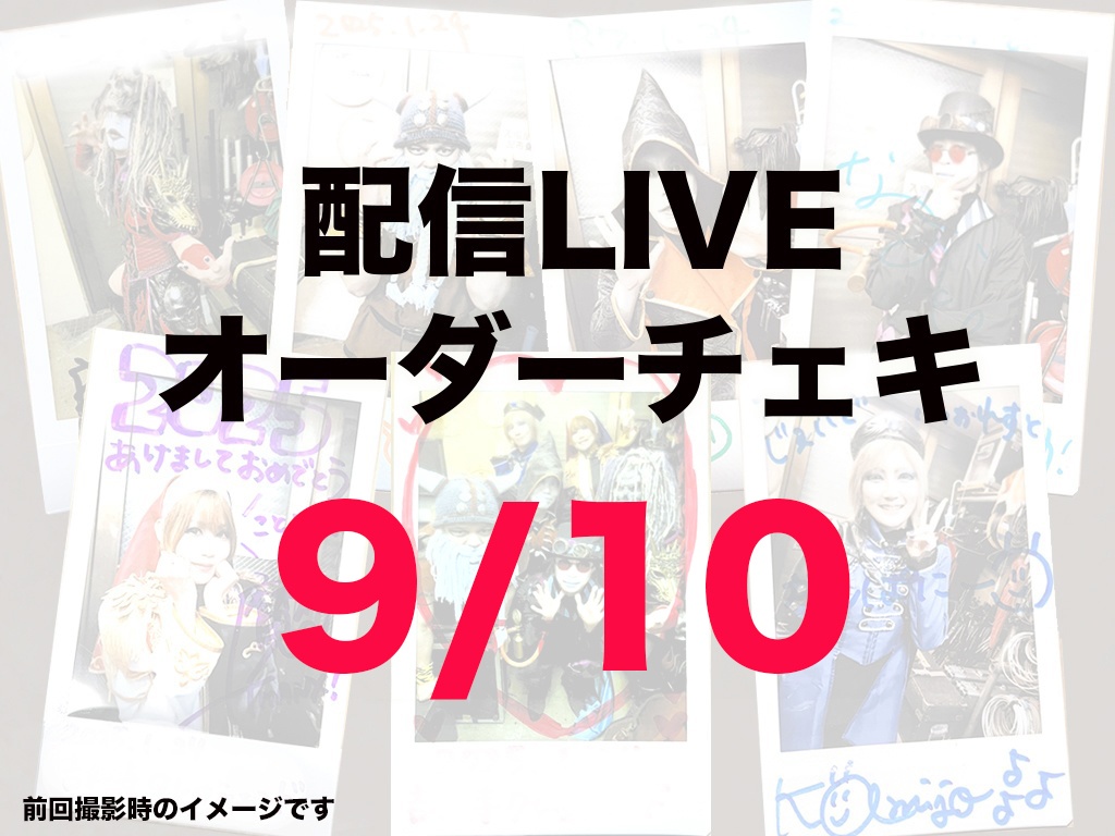 9/10 JFCオーダーチェキ 1枚