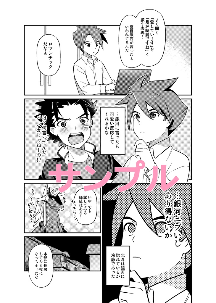 【電童・北銀アンソロジー】「W-DECADE」