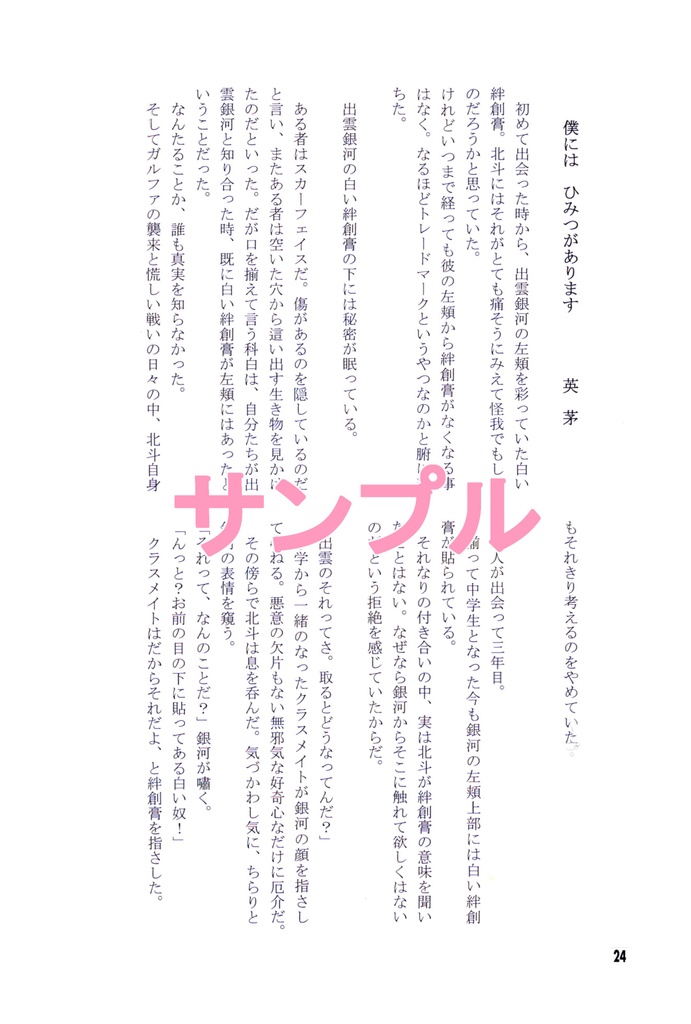 【電童・北銀アンソロジー】「W-DECADE」