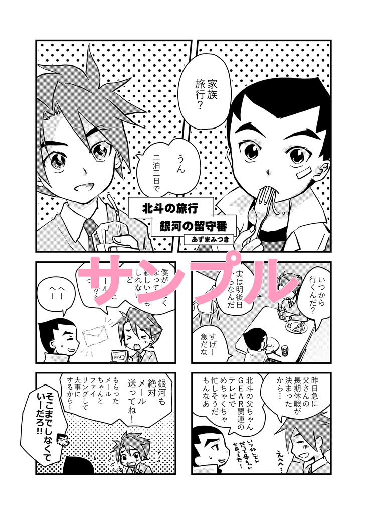 【電童・北銀アンソロジー】「W-DECADE」