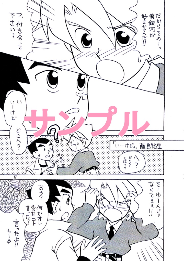 【電童・北銀アンソロジー】「W-DECADE」