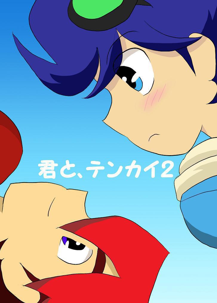 テンカイナイト　セイグレ本「君と、テンカイ２」
