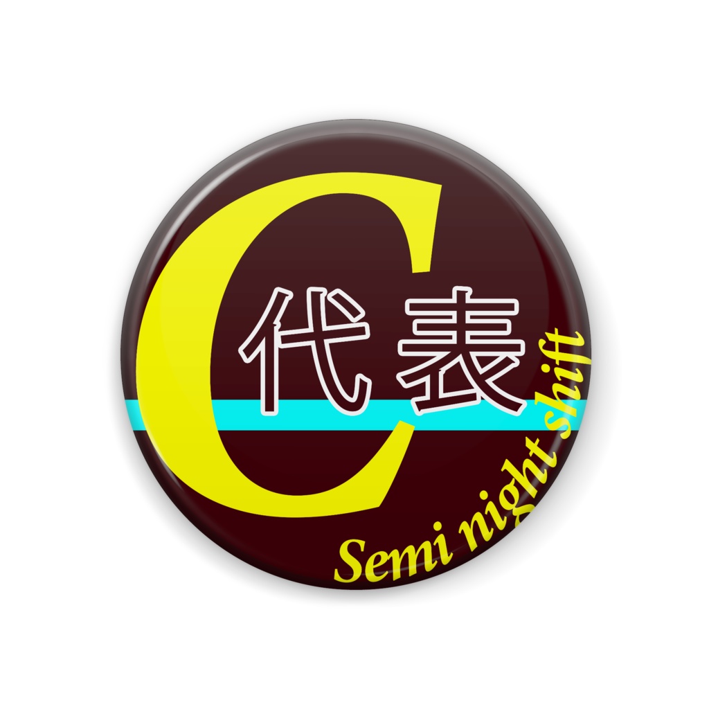 Cグループ　代表