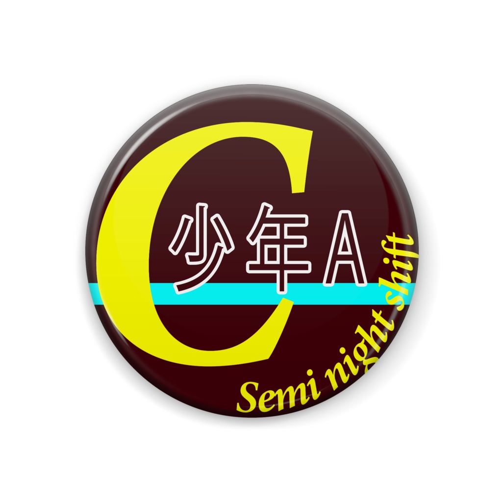 Cグループ 少年A