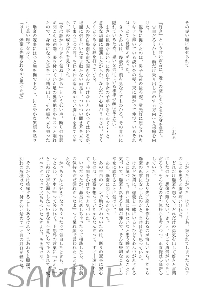 君との恋は何色ですか?-上爆アンソロジー-