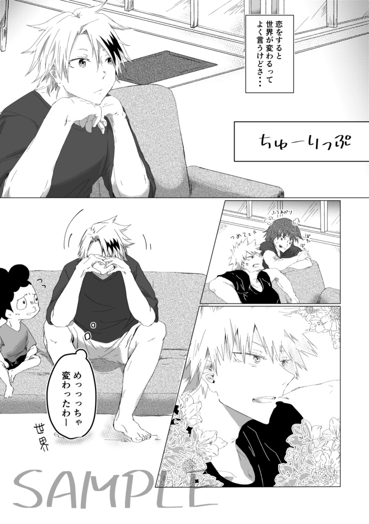 君との恋は何色ですか?-上爆アンソロジー-